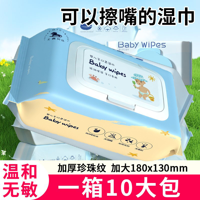 【10大包500抽加大款】婴幼儿湿巾手口屁专用新生儿湿纸巾大包带盖