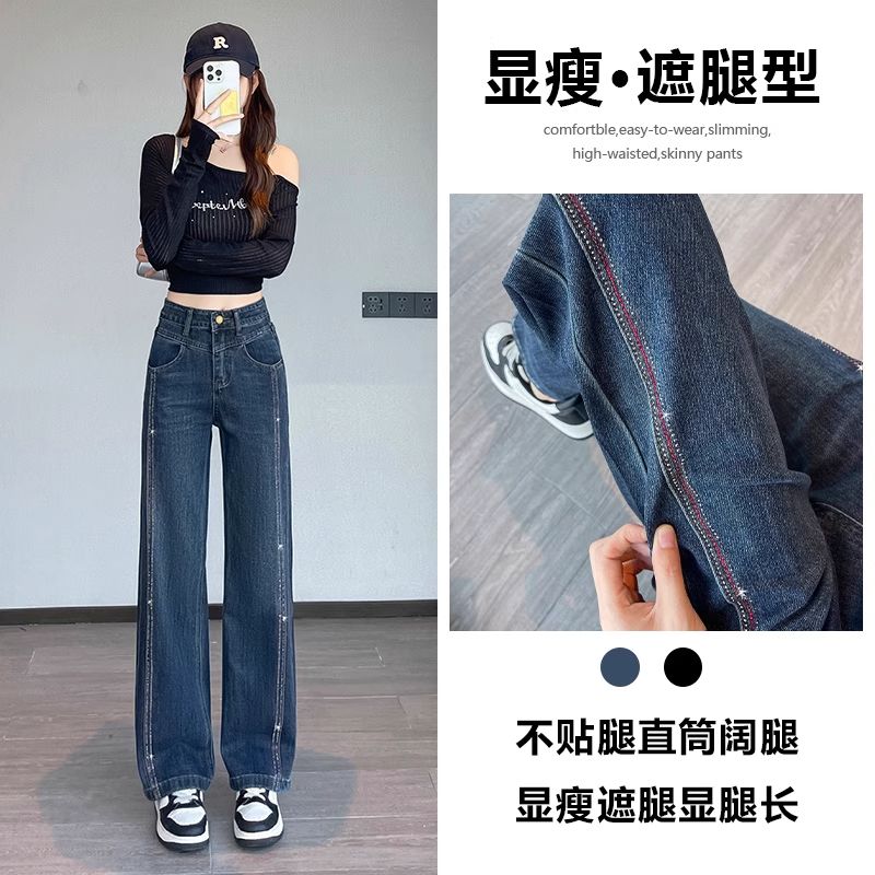 闪钻直筒牛仔裤女春秋季2025新款宽松垂感韩版显瘦窄版阔腿裤子女