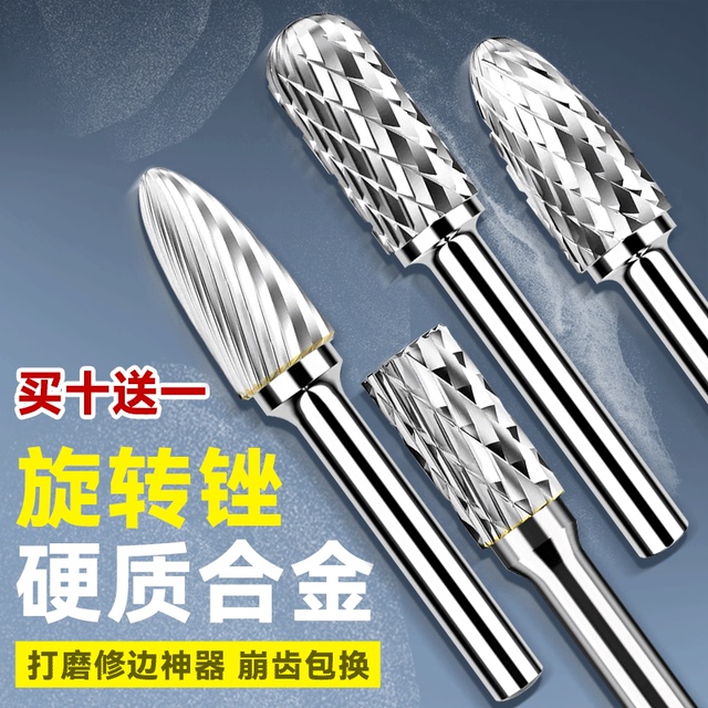 硬质合金旋转锉金属不锈钢打磨钻头电钻扩孔挫刀铣刀钨钢磨头耐磨