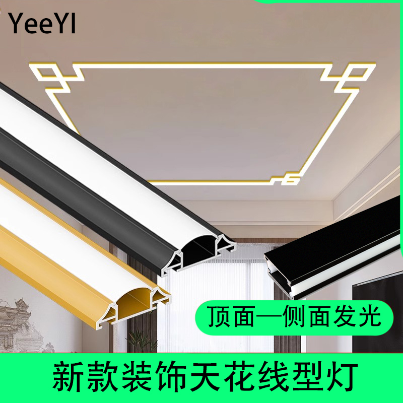 业毅新中式角花线条灯全铝石膏线型灯客厅明装发光石膏线条灯带