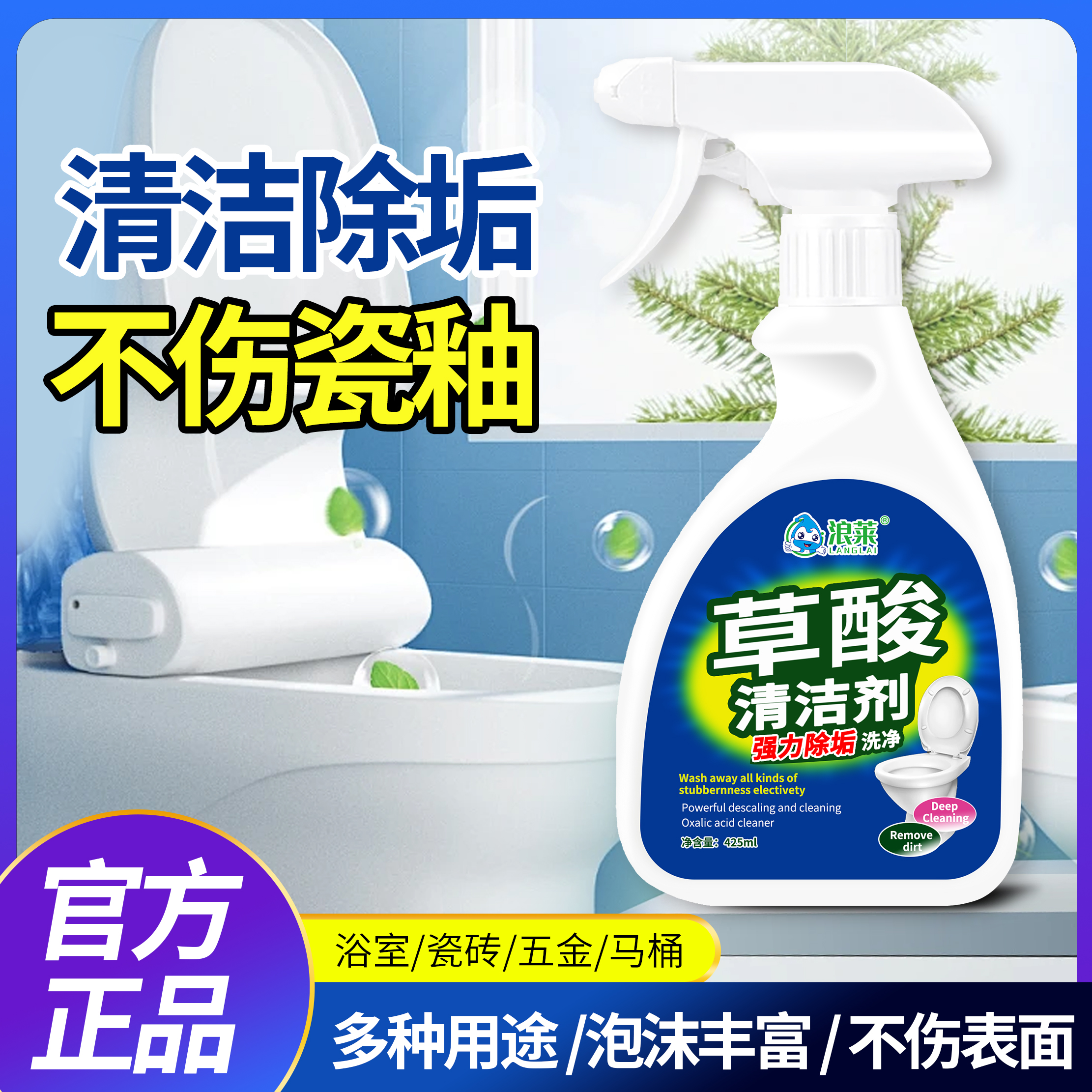 【高效去污】浪莱草酸清洁剂厕所瓷砖强力去污洗水泥地板马桶套装