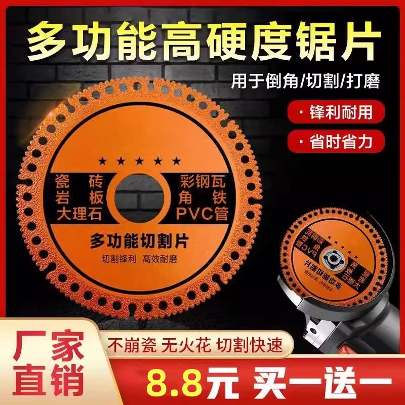 抢!【买一送-】多功能切割片瓷砖铸铁钢筋木材锯片复合角磨机片