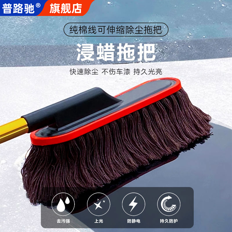 普路驰汽车除尘掸子车扫灰尘刷车用擦车神器拖把清洁刷棉线油蜡拖