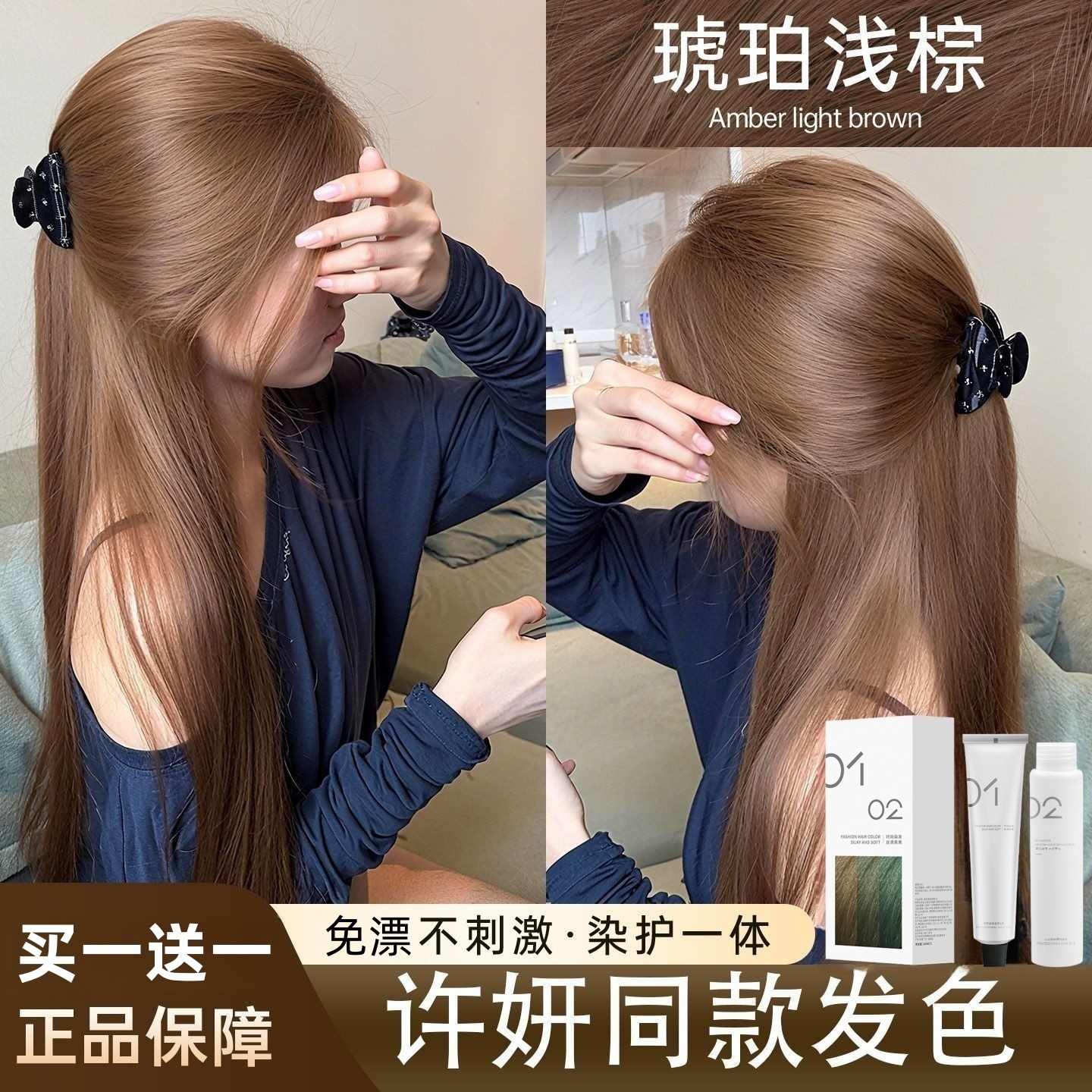 许研同款发色亿云丝琥珀浅棕色染发剂膏免漂学生在家染2025流行色