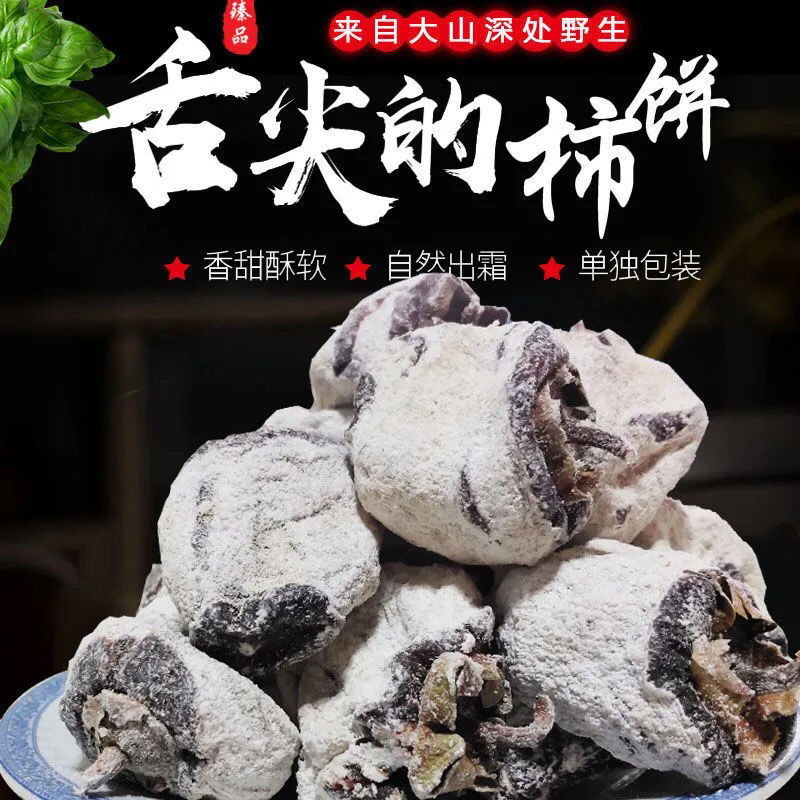 正宗整箱深山产圆饼吊饼特产山区老树柿饼吊柿白霜降软糯干柿子饼