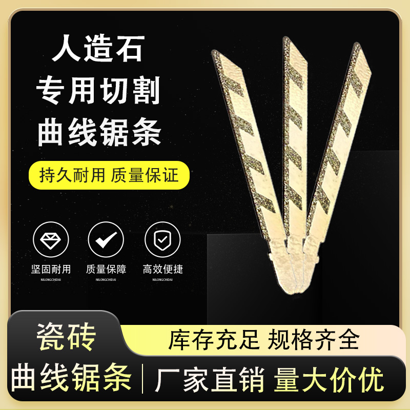 瓷砖人造石专用切割曲线锯锯条曲线锯马刀锯锯条割瓷砖神器切割片