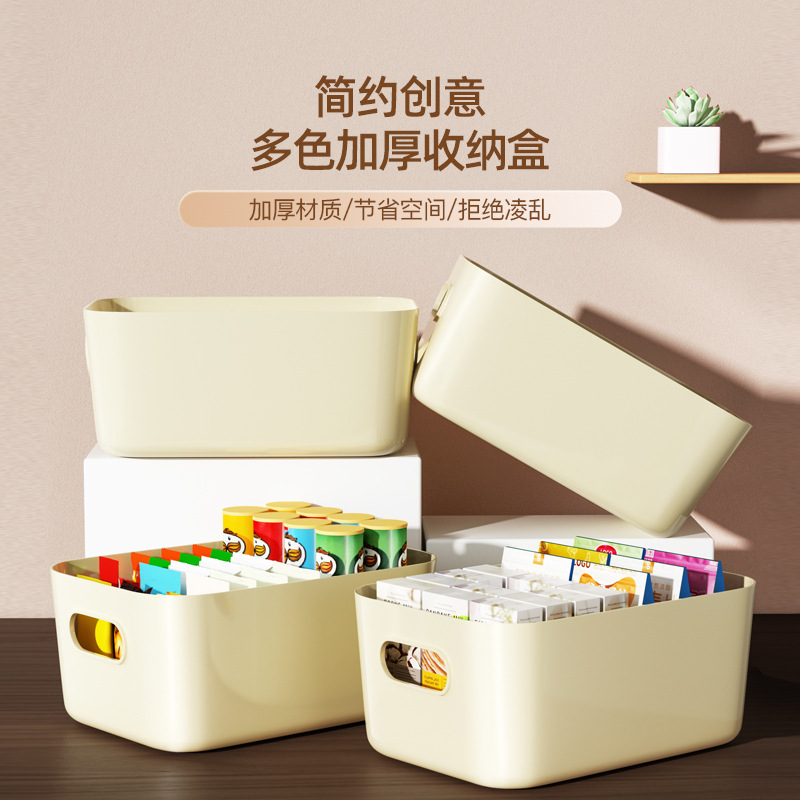 桌面收纳盒化妆品零食杂物收纳盒子加厚大容量家用客厅多色储物盒