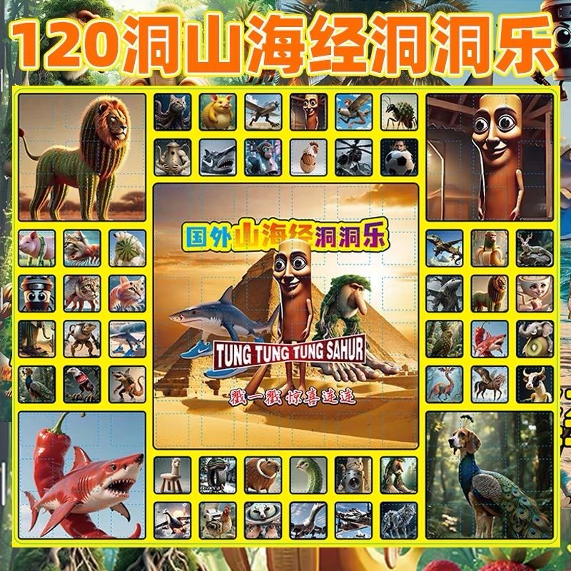 120入国外山海经tungtungsahur洞洞乐惊喜男女孩学生戳戳乐玩具