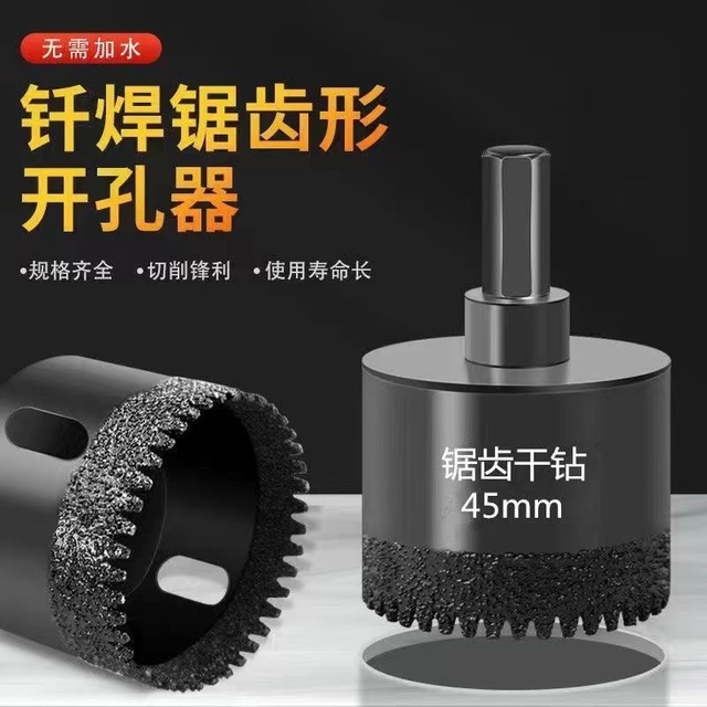 手电钻瓷砖开孔器高品质钎焊金刚石锋利耐用大理石打孔神器锯齿钻