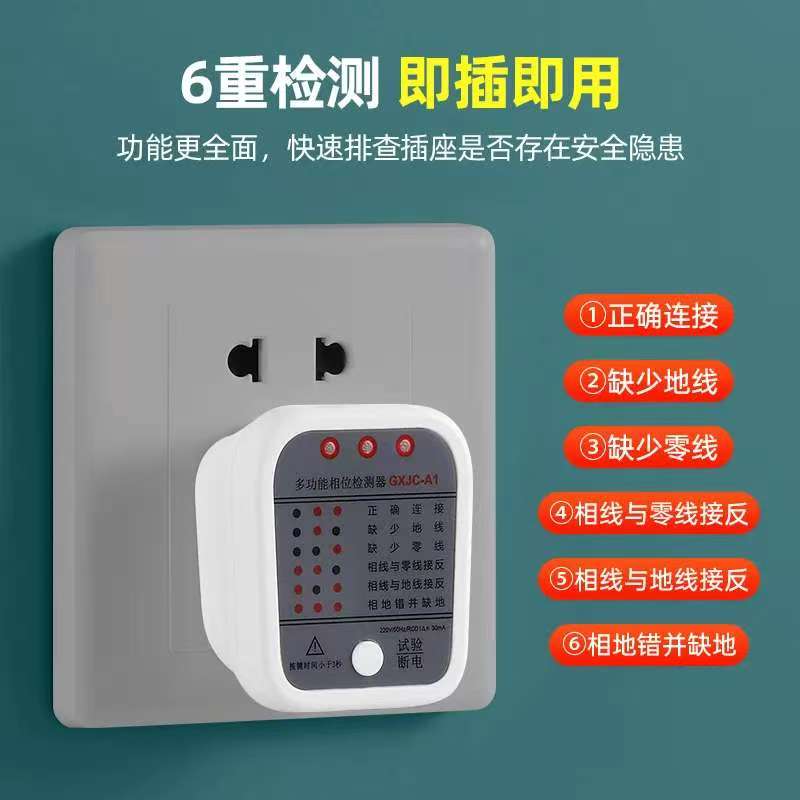 乐翔 相位插座检测仪多功能零火线地线电源极性验电器漏电测试