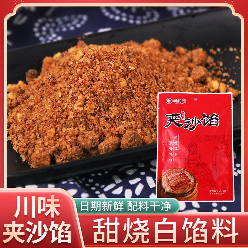 四川夹沙肉馅料喜沙糖肉龙眼肉馅夹心肉甜肉烧白配料干净家用装