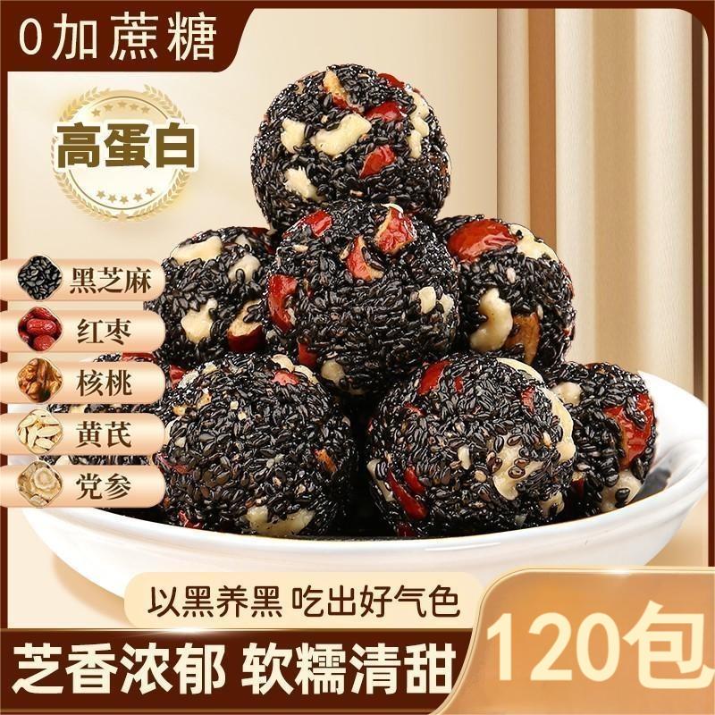 【120包】0添加蔗糖黄芪党参黑芝麻丸红枣核桃养生健康解馋零食