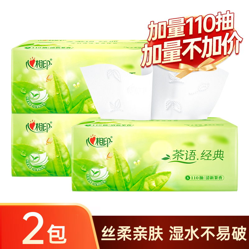 【加量110抽】心相印抽纸2包纸抽家用纸巾面巾纸实惠装卫生纸批发