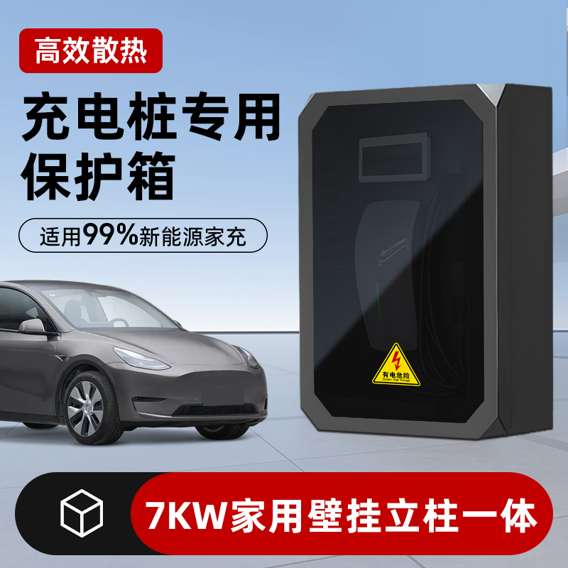 家用7kw充电桩保护箱金属立柱一体室外户外防水防锈私人专用配电