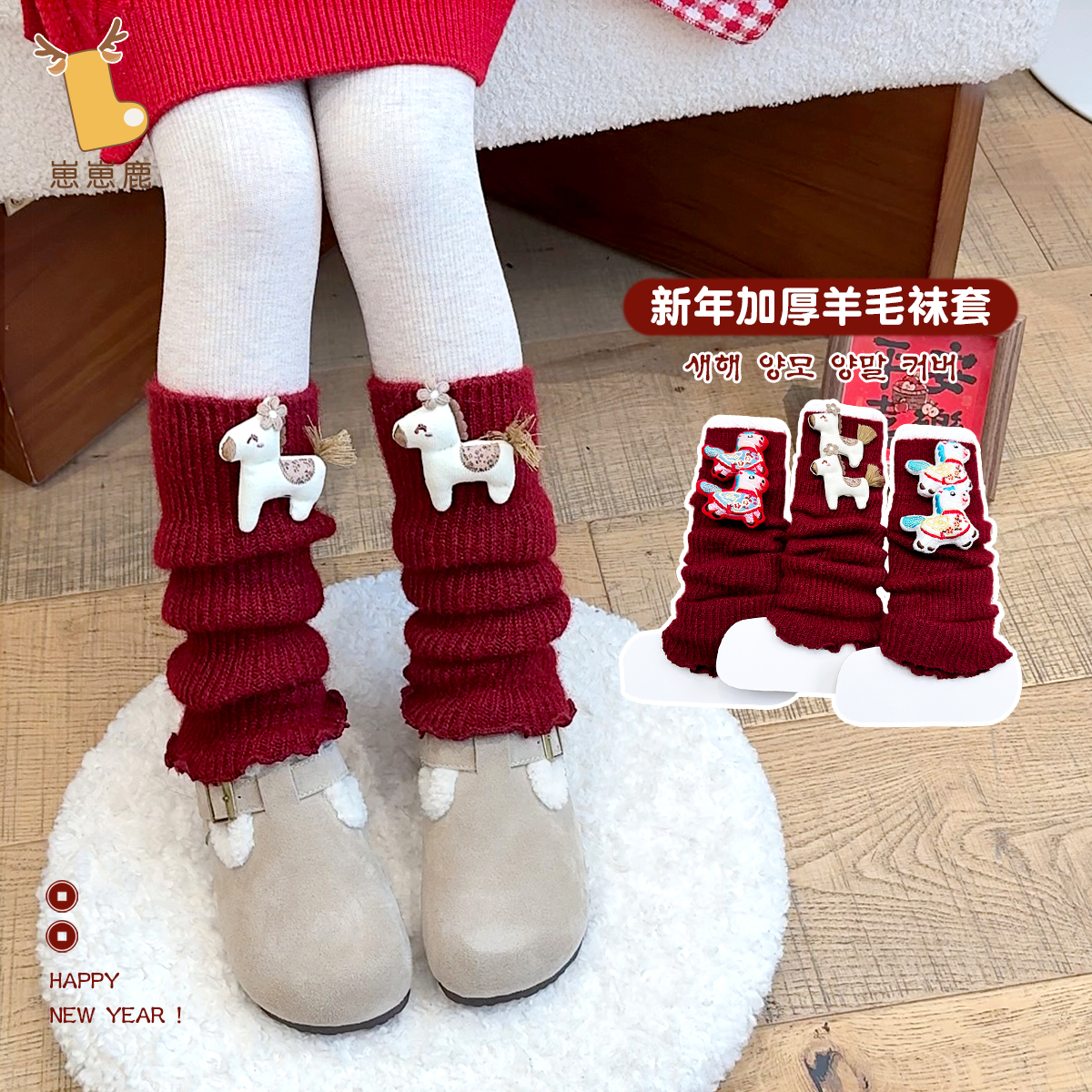 新年儿童袜套冬季加厚羊毛女童红色堆堆袜保暖小腿套马年公仔袜子