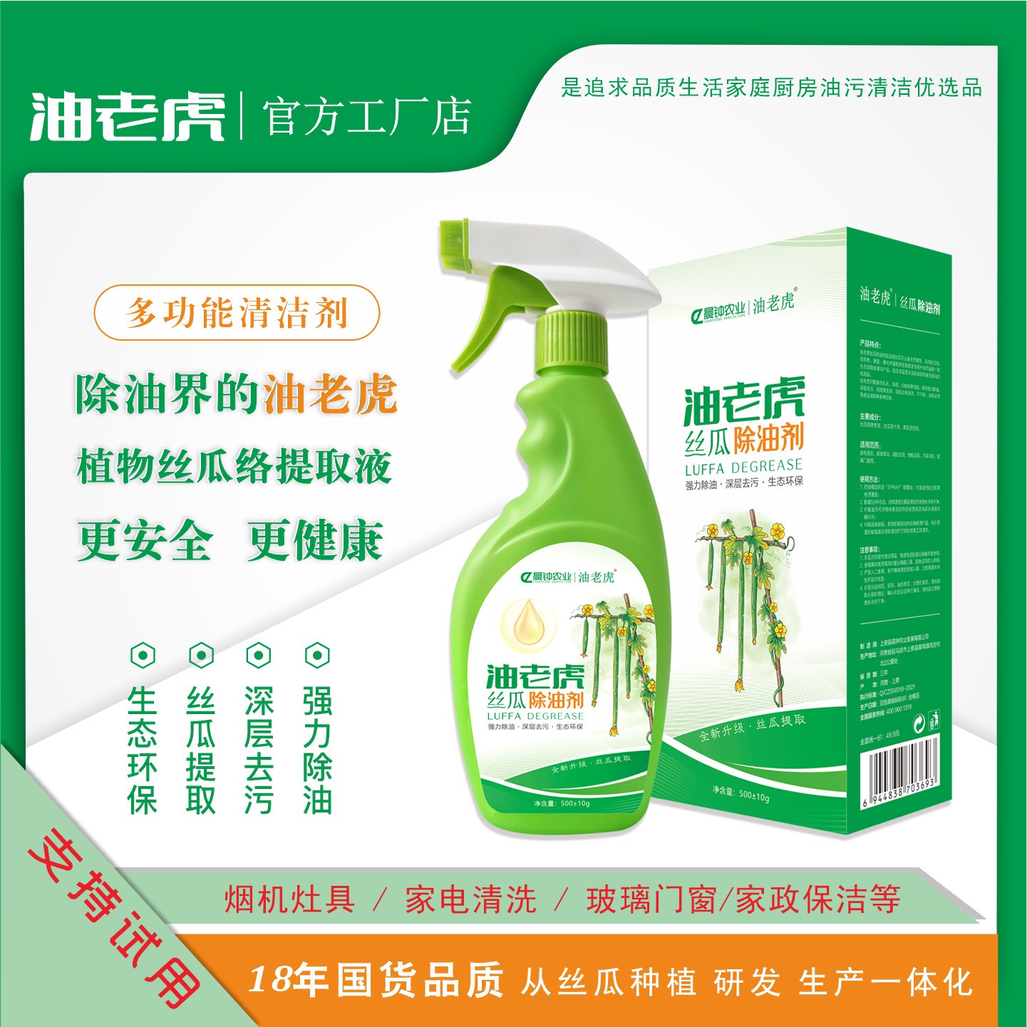 国货新品油老虎新型丝瓜除油剂多功能厨房重油污家用高品质去污