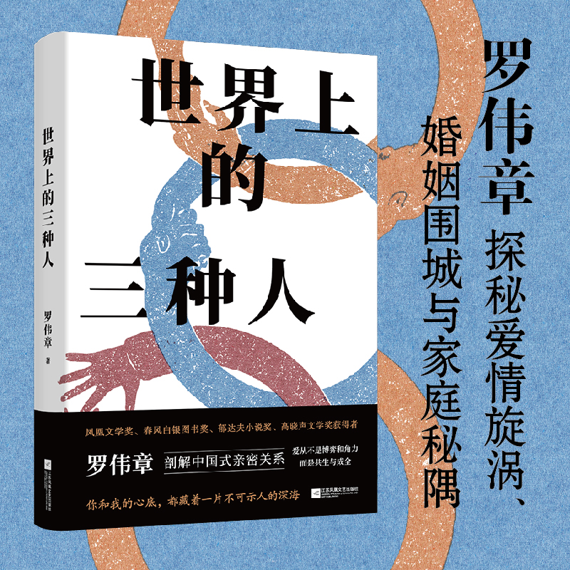 签名本 世界上的三种人 罗伟章剖解中国式亲密关系，探秘爱情旋涡