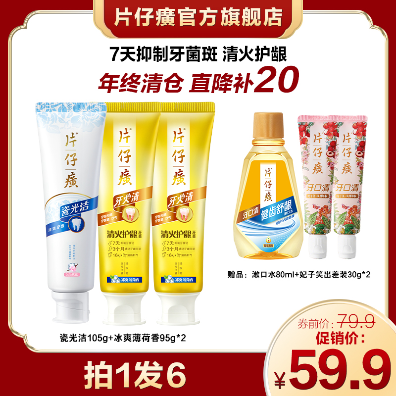 【厂家狂补直降不止20】片仔癀牙火清清火护龈牙膏好物持久清新pp