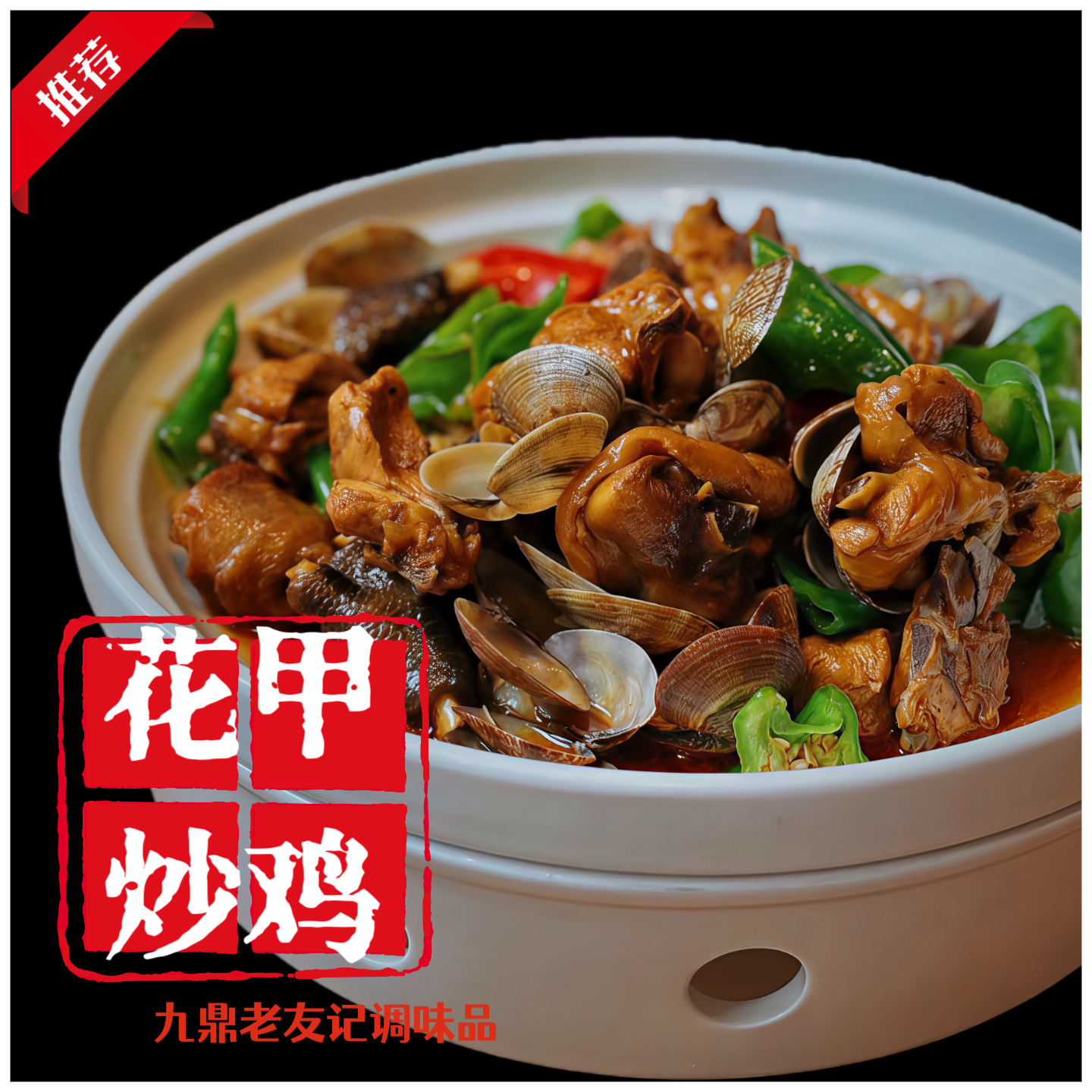 炒鸡酱商用150克可炒2.5斤鸡经典摇滚炒鸡大盘鸡酱一酱成菜炒鸡料