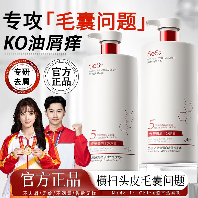 【持证去屑✅】二硫化硒洗发水去屑止痒控油毛囊清洁男女士洗头膏露.