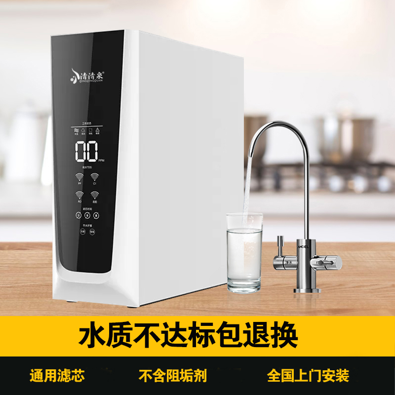 清清泉2025新款家用净水器过滤器自来水直饮全自动ro反渗透净水机
