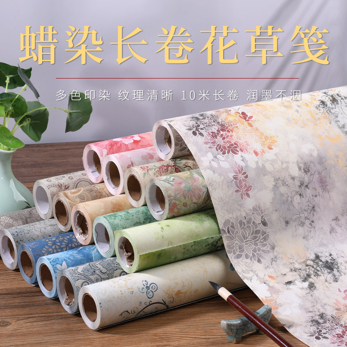 源雅蜡染【花草彩绘】长卷半生熟练习创作比赛作品纸