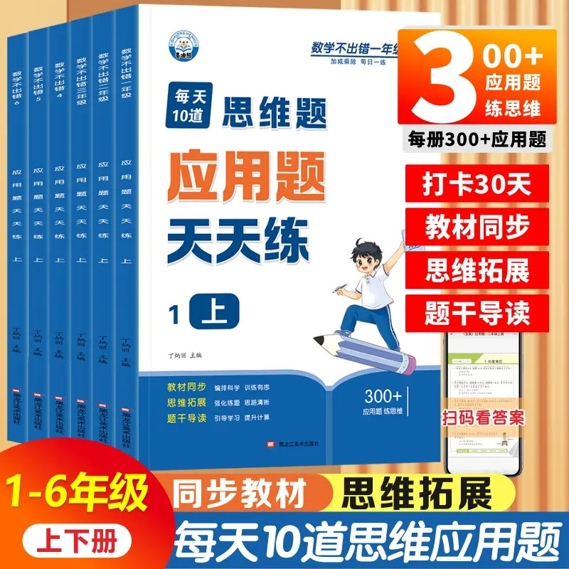 小学数学思维题应用题1-6年级同步教材口算题横式算笔算题竖式算