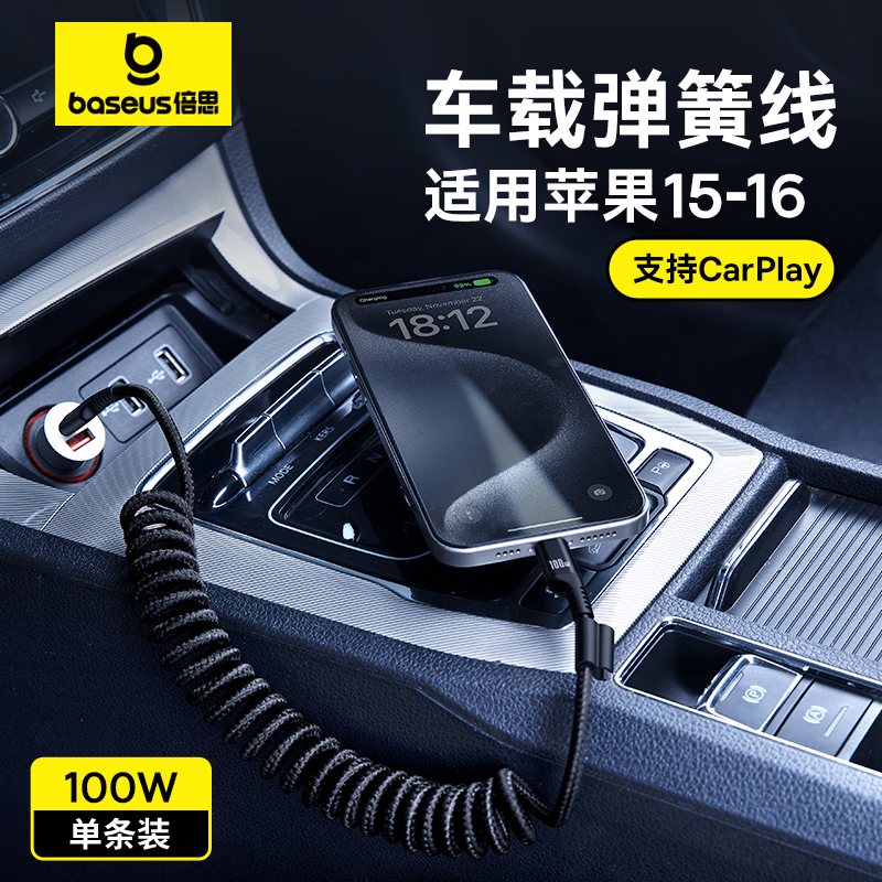 倍思车载carplay弹簧伸缩数据线适用苹果16充电线iPhone15手机