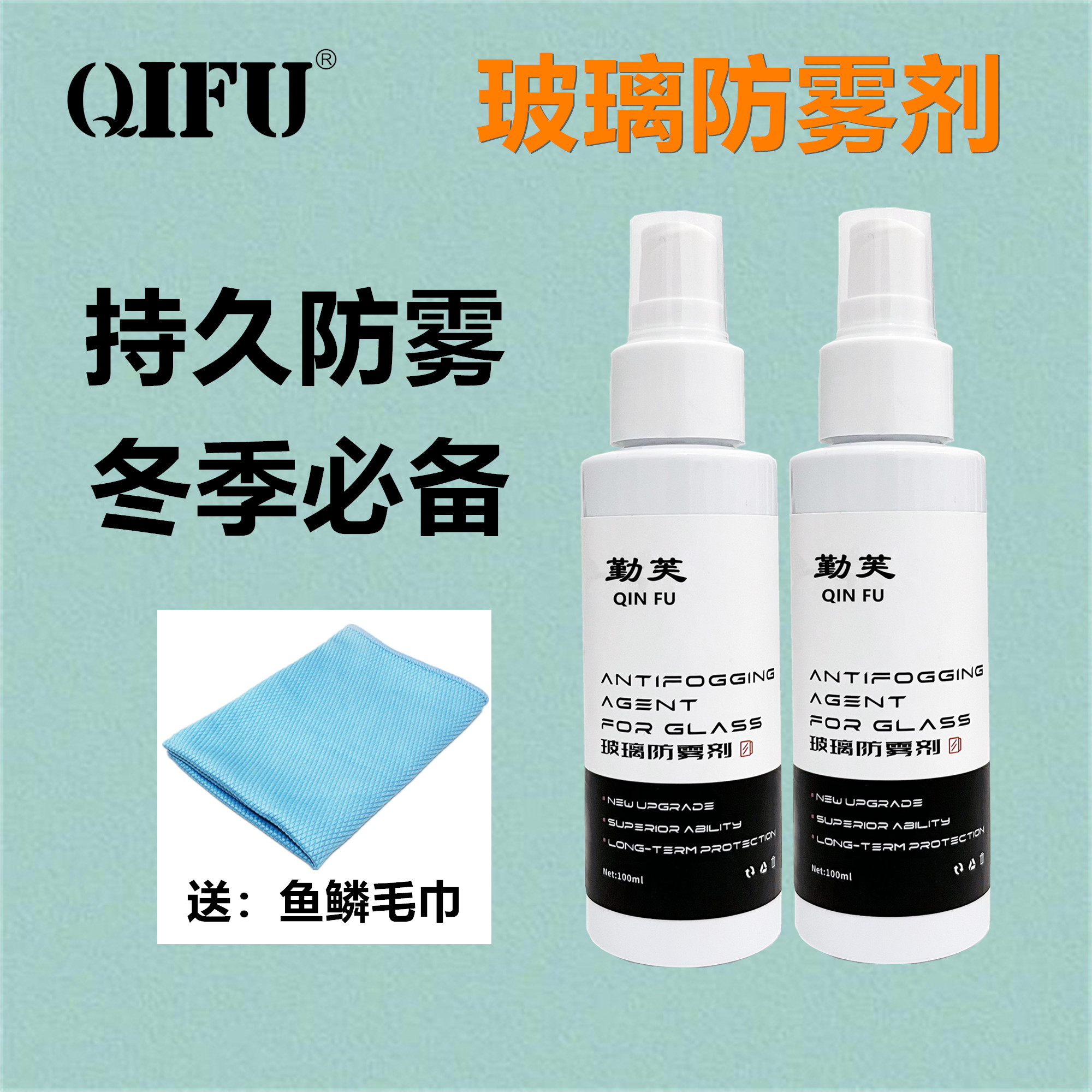 【支持试用】防雾剂汽车玻璃强力防雾清晰透亮便携多功能车家两用