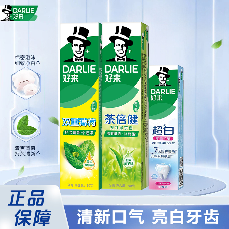 DARLIE/好来双重薄荷茶倍健龙井绿茶牙膏清新口气亮白抗糖护龈