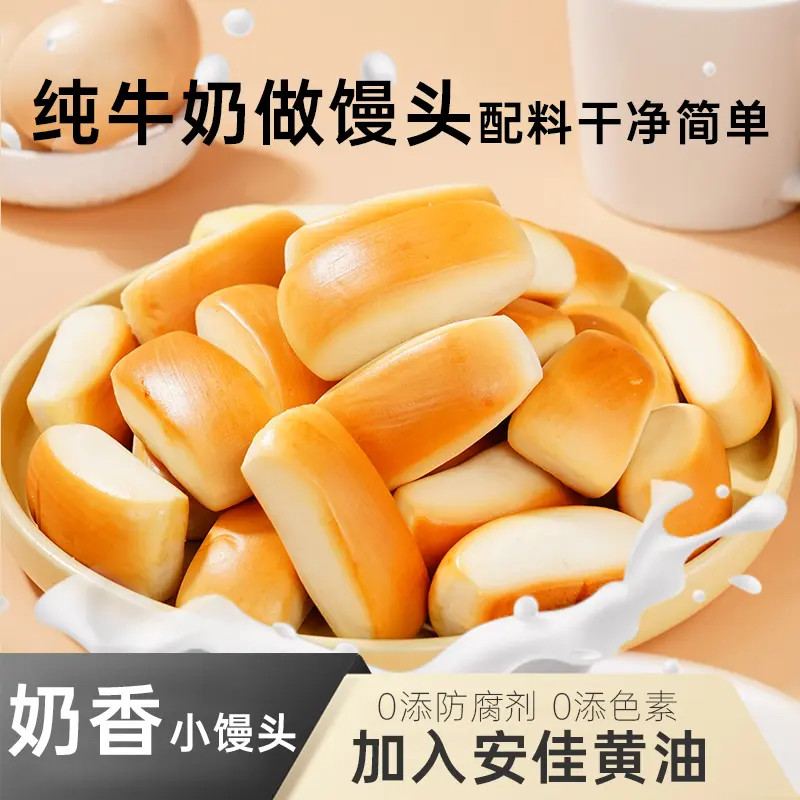 【奶香小馒头】儿童学生面食方便营养代餐零食面包