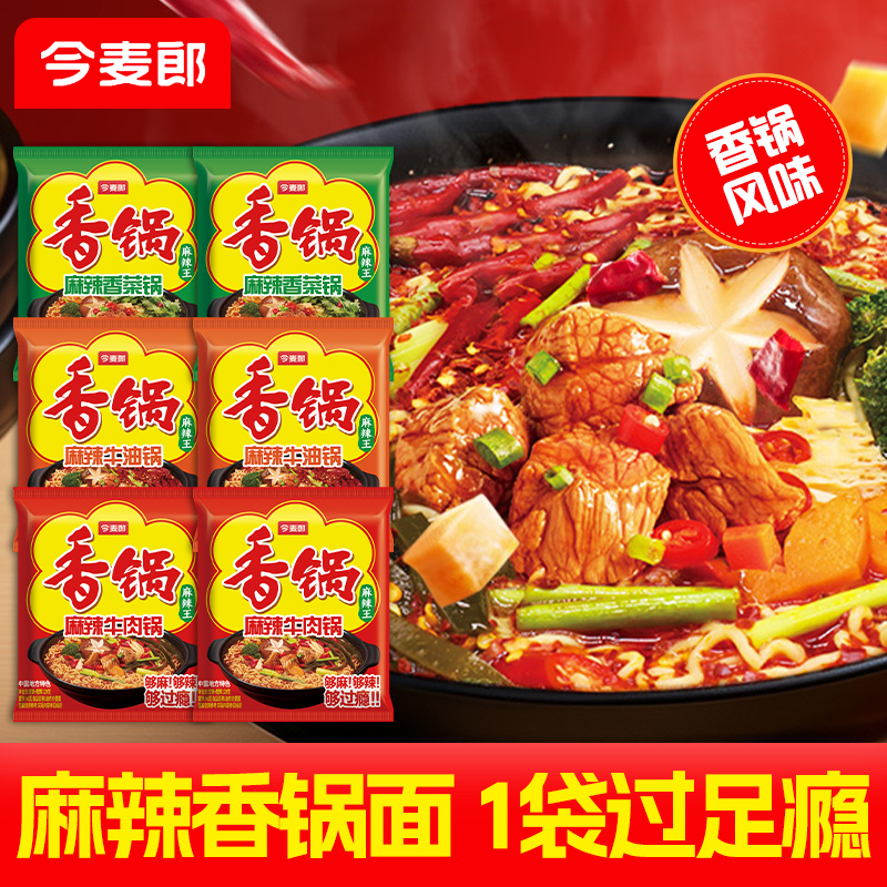 今麦郎 麻辣香锅牛肉味袋装方便面超香超麻夜宵免煮冲泡劲道泡面