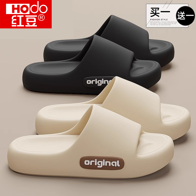 红豆买1送1踩屎感拖鞋女款2025新款室内防滑情侣家居一对凉拖男士