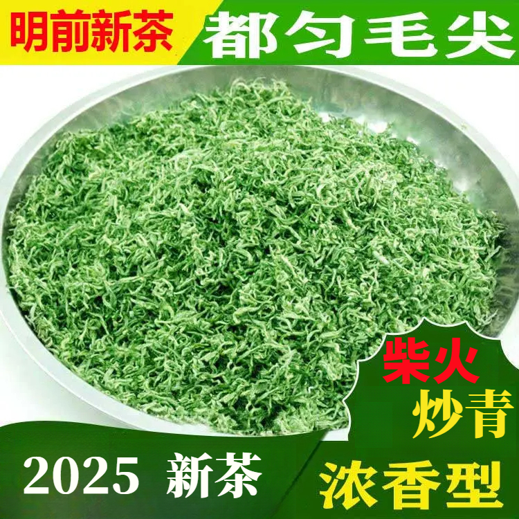 贵州毛尖茶都匀2025新茶贵州绿茶明前耐泡浓香型高山云雾叶茶来东