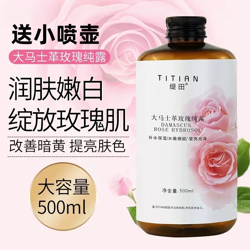 【送小喷瓶】大马士革玫瑰纯露 补水提亮祛黄透亮清爽嫩肤细腻毛孔