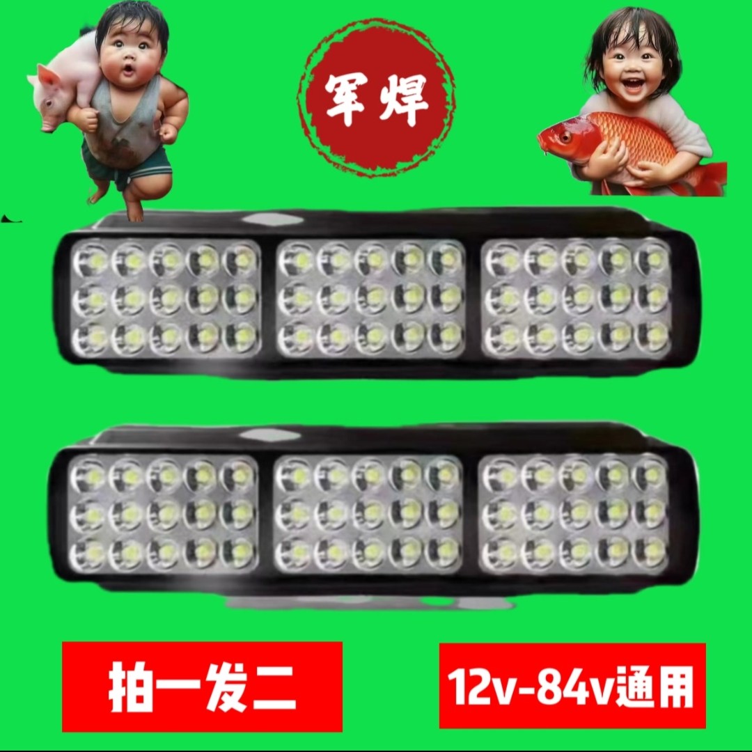 《拍一发二》45珠黑夜之光爆亮灯12v-84v通用车灯