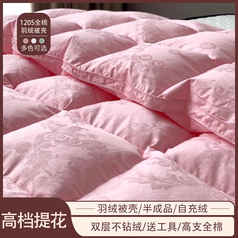 全棉羽绒被壳被套自充绒半成品羽绒被壳内胆套自制羽绒被专用外壳