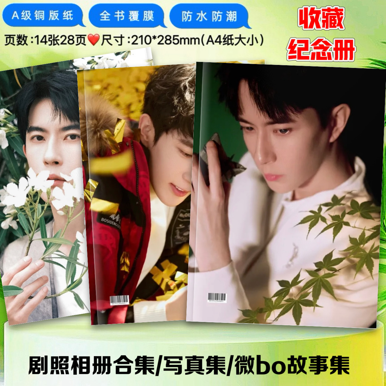 鱼鱼纪念相册写真合集28页覆膜防水可长久收藏