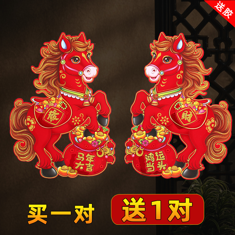 【到手2对】2026马年立体生肖植绒门贴卡通新年对贴玻璃春节装饰