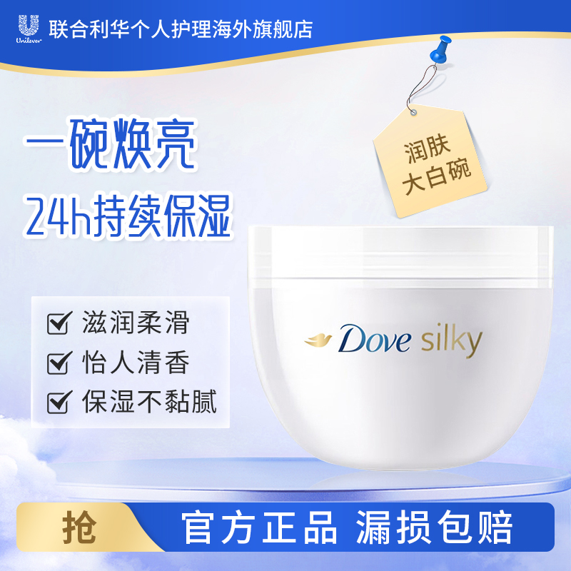 Dove/多芬大白碗身体乳300ml补水留香滋润全身嫩肤男女士防干润肤