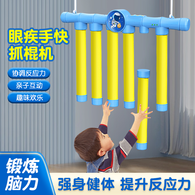眼疾手快抓棍机掉落反应感统训练玩具眼急手快接棒儿童挑战专注力
