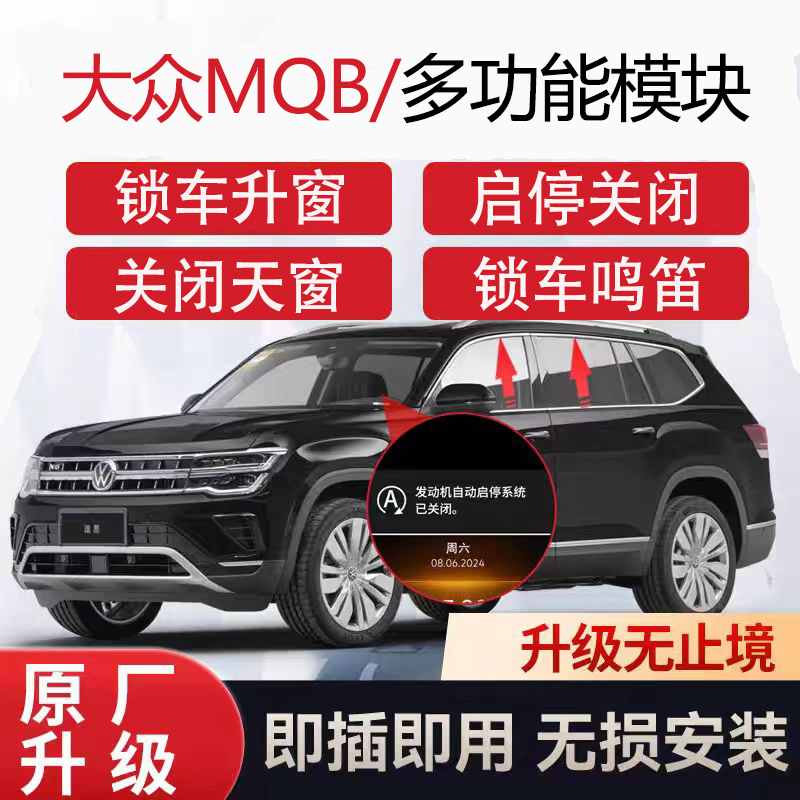 大众帕萨特迈腾凌渡朗逸速腾多功能升窗模块升窗器关天窗启停记忆