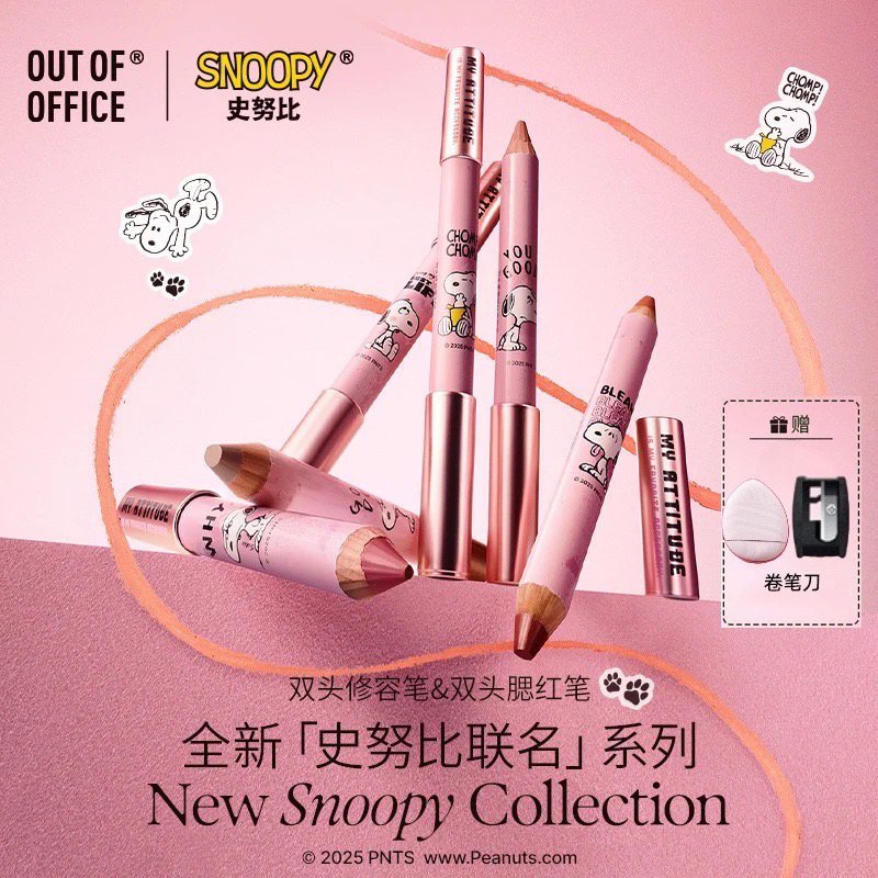 【SNOOPY史努比联名款】OUTOFOFFICE双头修容笔ooo腮红笔人中修新版