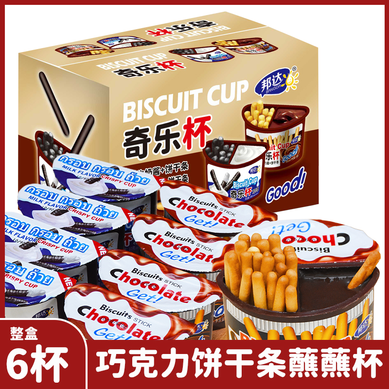 奇乐杯牛奶酱巧克力酱饼干条蘸蘸杯酥脆饼干条休闲零食xz
