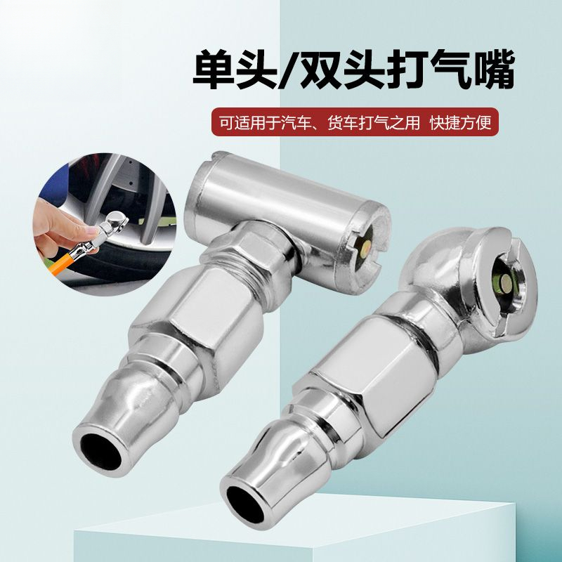 汽车单头/双头两用充气咀 轮胎打气咀 手摇加气杆汽车轮胎快充咀