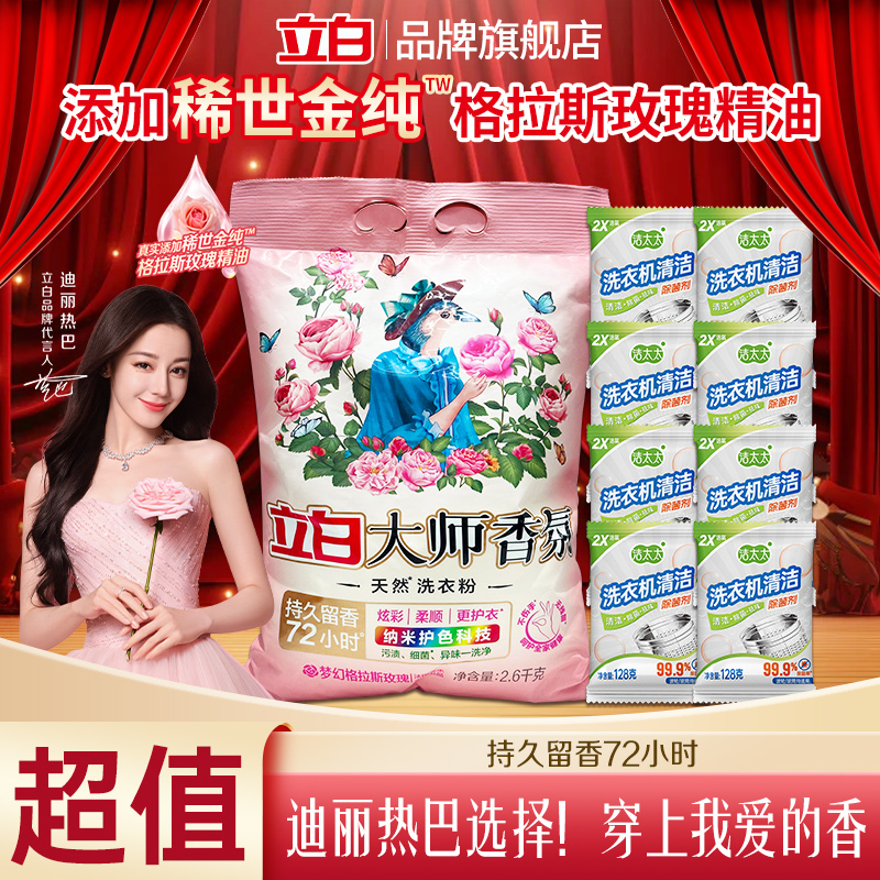 立白洗衣粉洁净玫瑰花香深层去污不伤手大袋家用易漂洗无磷便携装