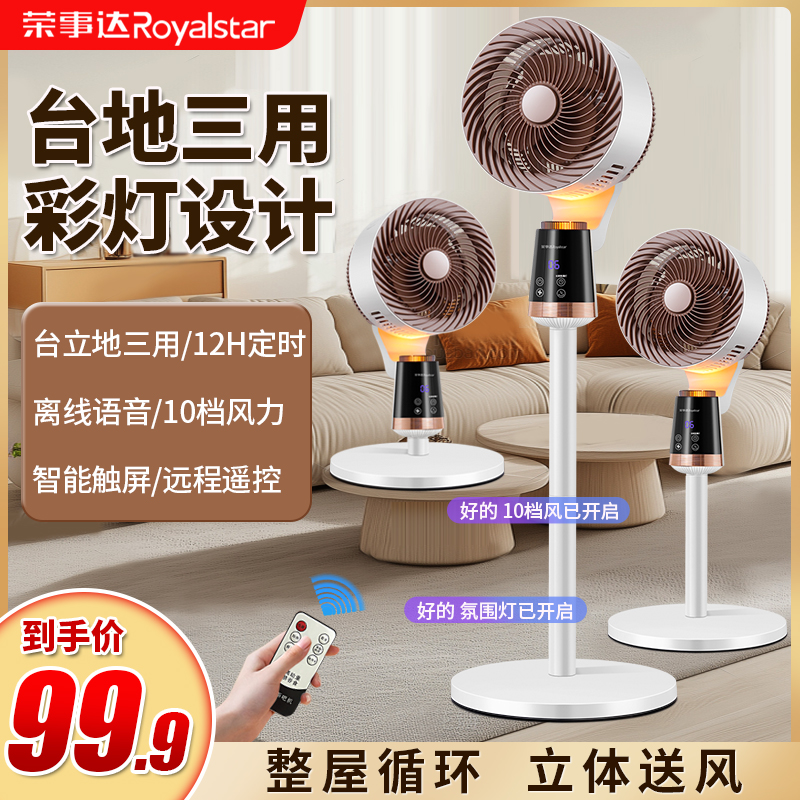 荣事达新款智能语音空气循环扇摇头家庭三用静音省电电风扇电扇CF