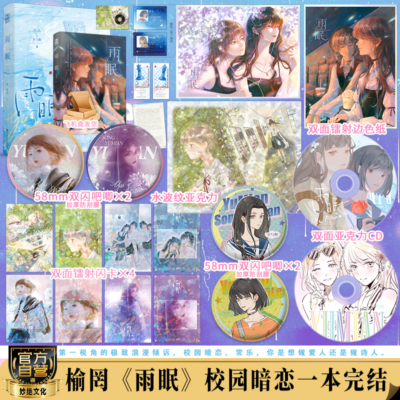 【亲签返场版】雨眠榆罔著现代青春校园暗恋文实体故事浪漫情感小说