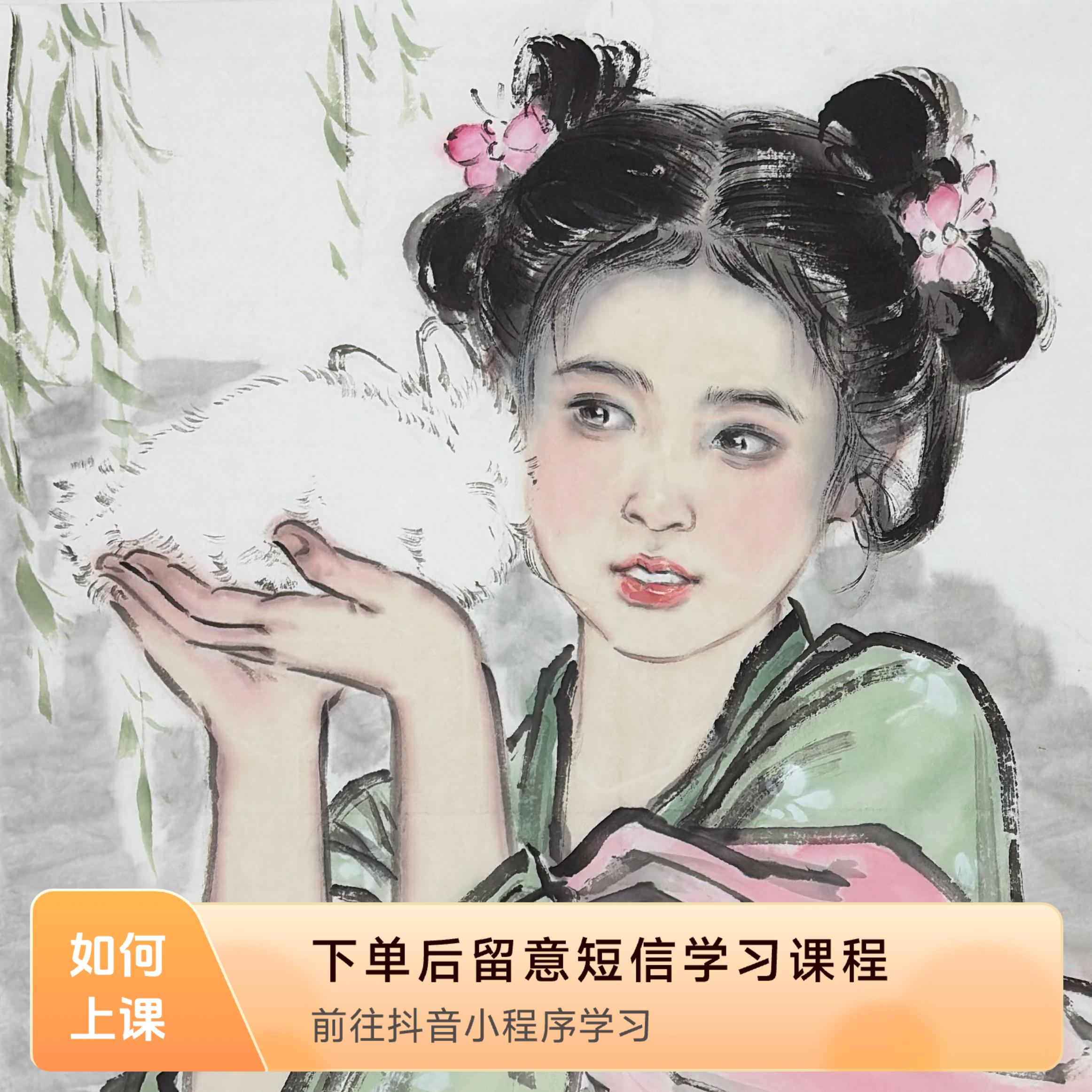 栀白国画-2025期人物提升课