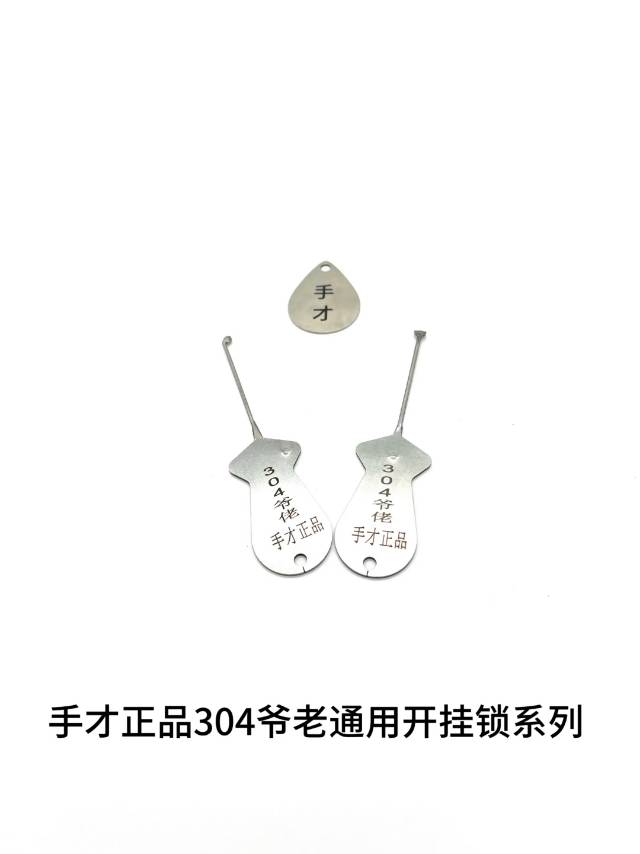 手才304爷佬室内门通用开挂锁